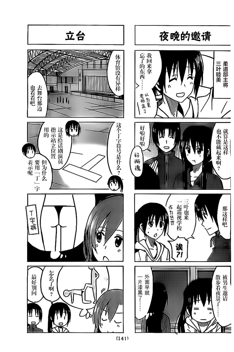 妄想学生会第一季完整版在线观看漫画,第269话3图
