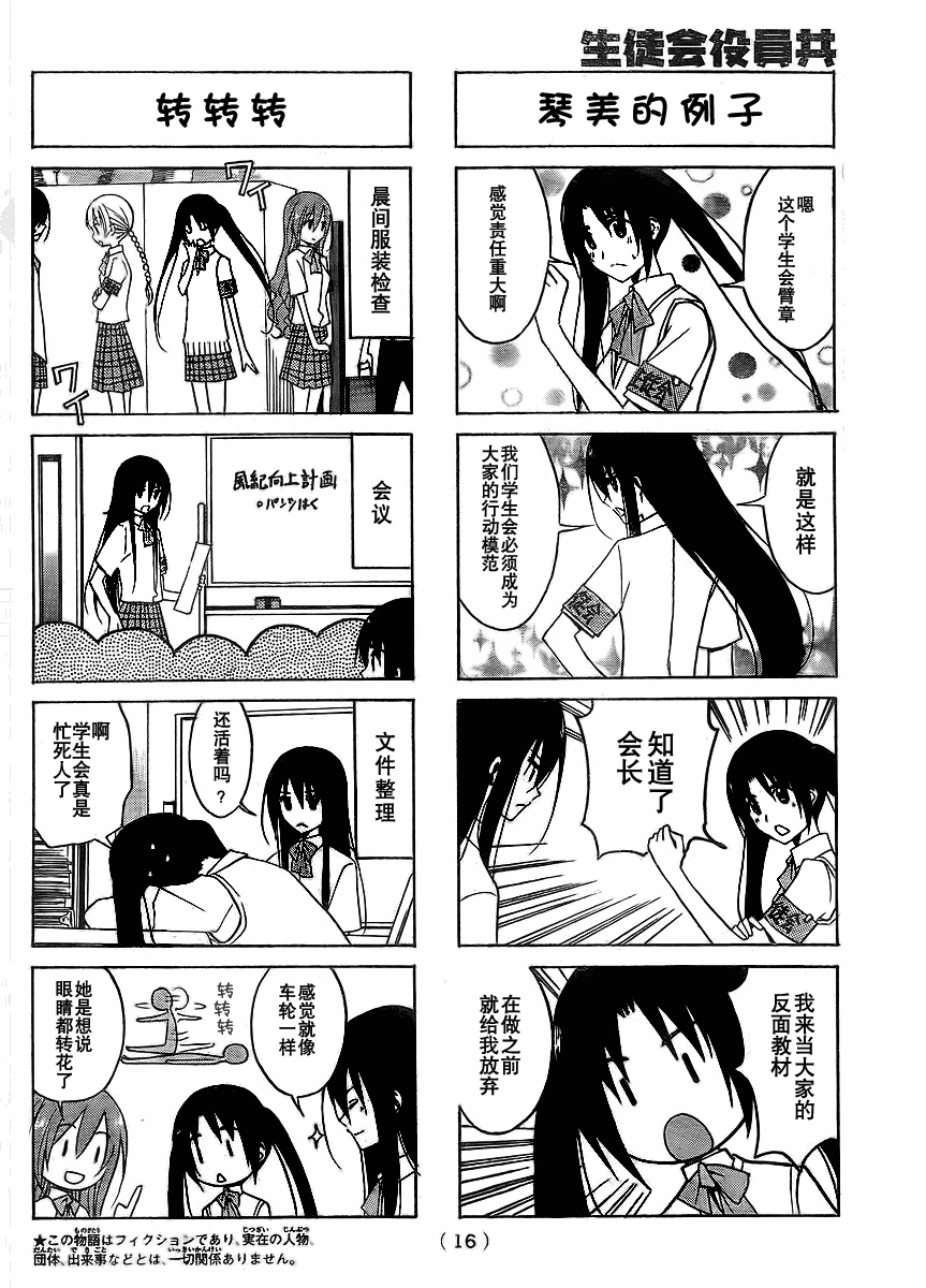 妄想学生会男女主角漫画,第93话2图