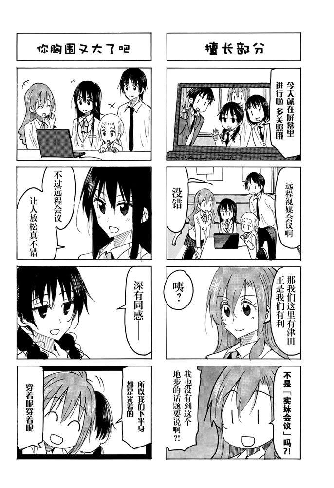 妄想学生会第01集漫画,第587话2图