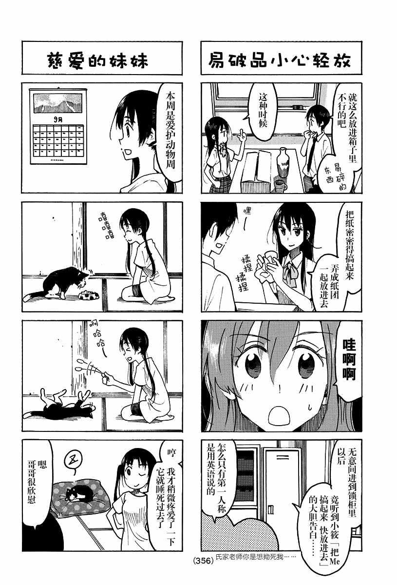 妄想学生会第2季全漫画,第485话2图