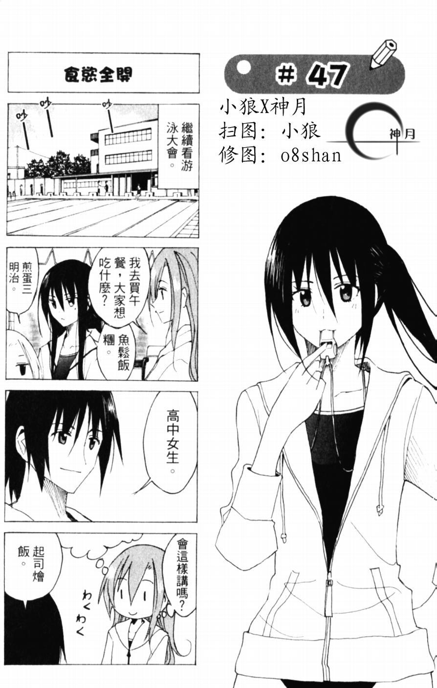 妄想学生会第二季在线观看漫画,第47话 食欲全开1图