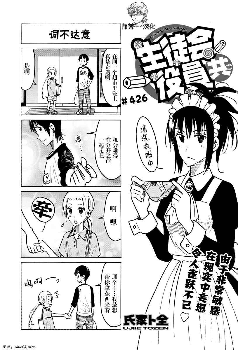 妄想学生会放映顺序漫画,第426话1图