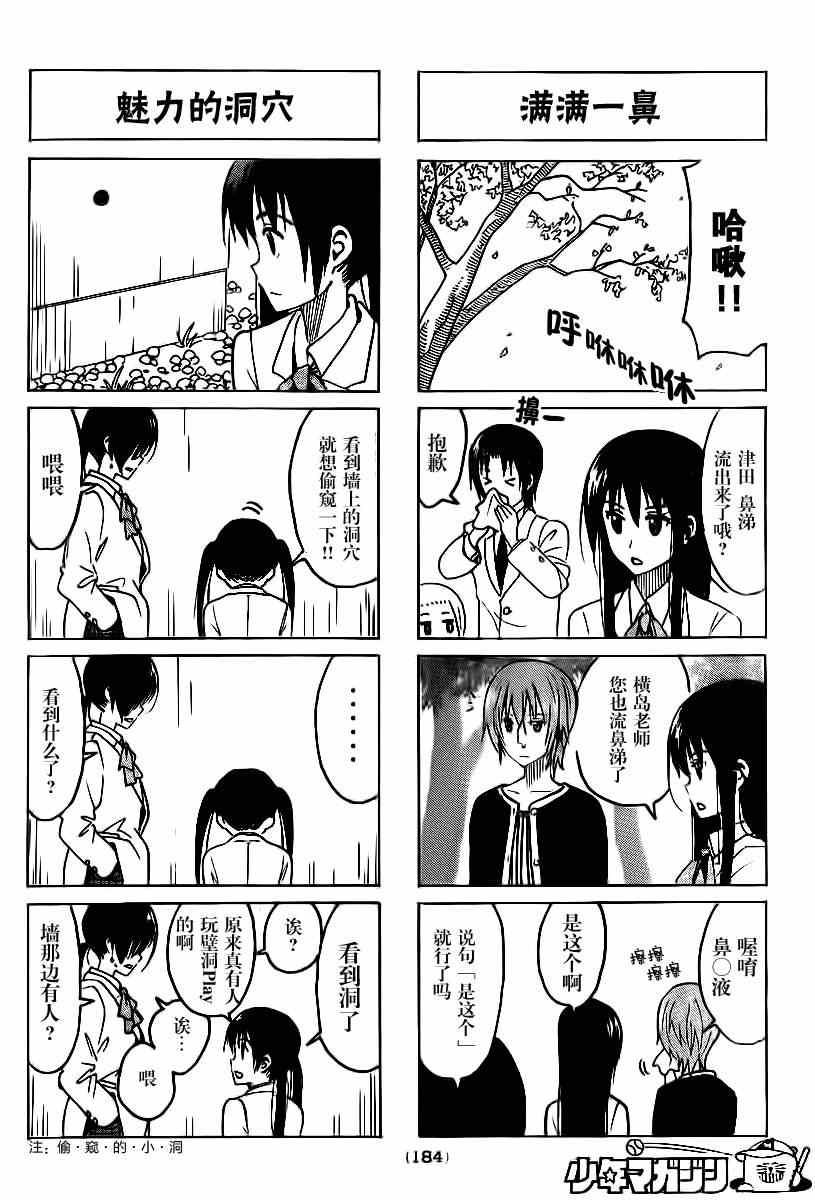 妄想学生会第一季1漫画,第303话2图