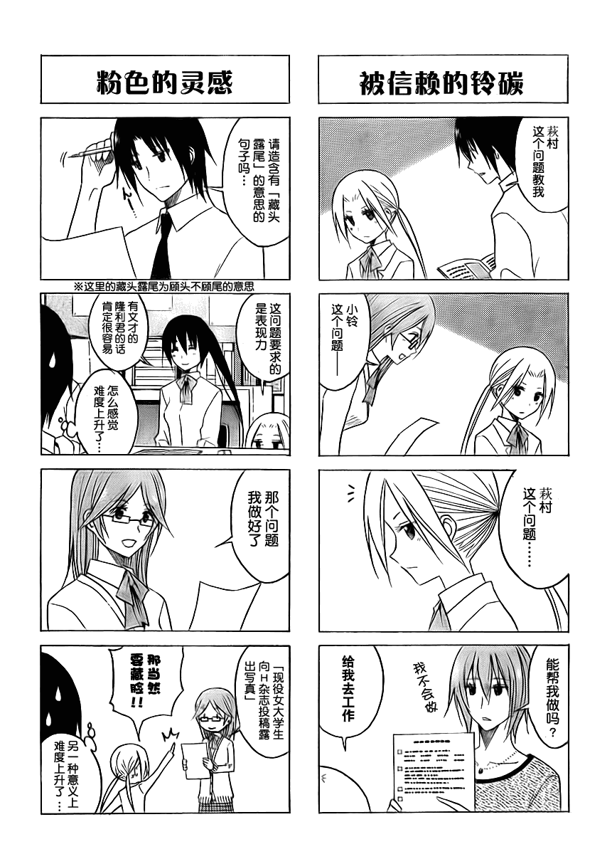 妄想学生会森魔王出场集数漫画,第88话3图
