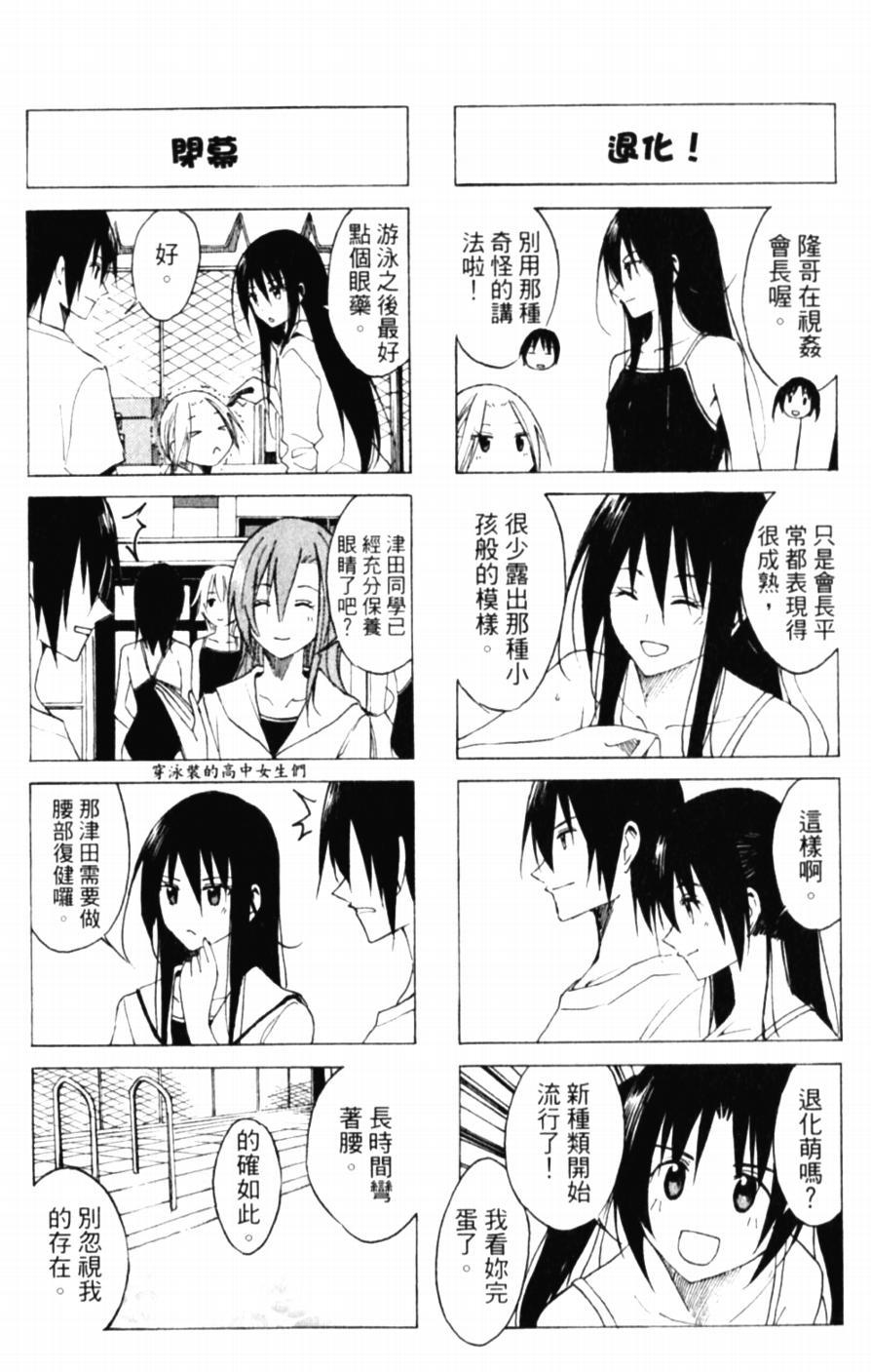 妄想学生会第二季在线观看漫画,第47话 食欲全开4图