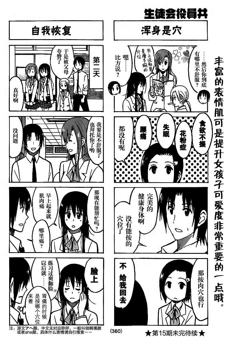 妄想学生会第一季完整版在线观看漫画,第222话4图