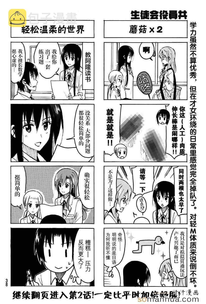 妄想学生会第二季在线观看漫画,第322话4图