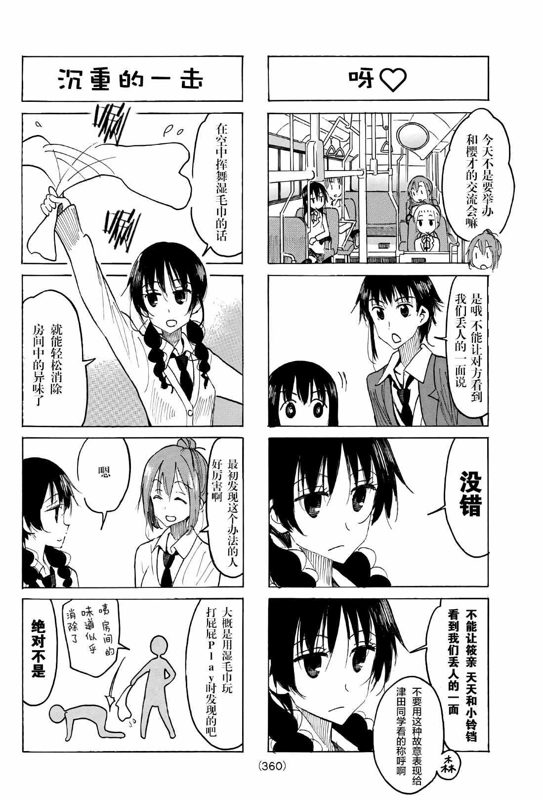 妄想学生会百度云漫画,第518话2图