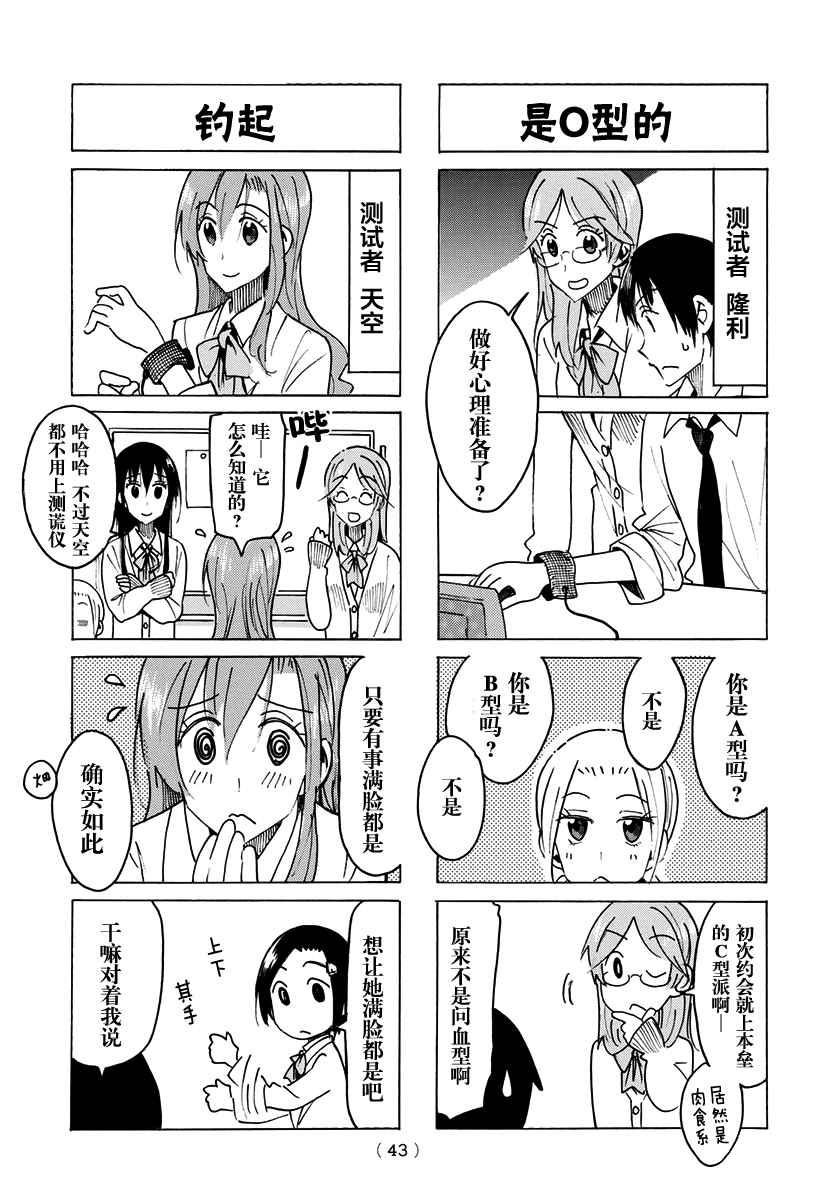 妄想学生会tv版在线观看漫画,第460话3图
