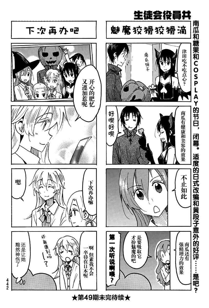 妄想学生会精彩片段漫画,第494话4图