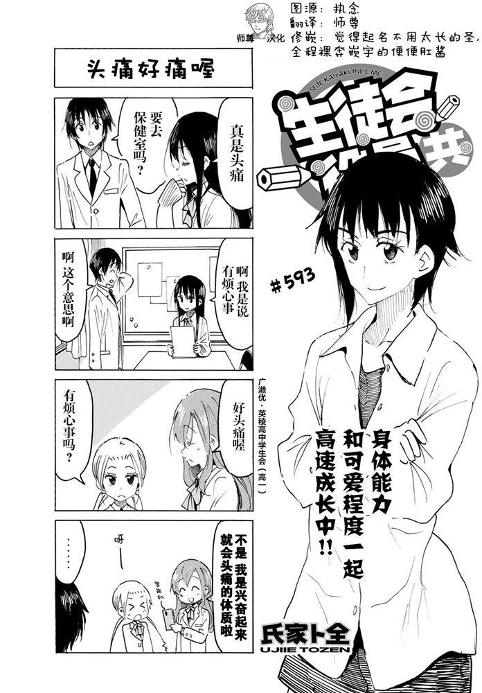 妄想学生会第二季未删减在线观看中文版漫画,第593话1图