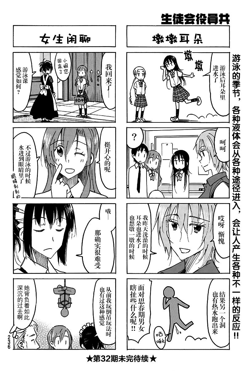 妄想学生会精彩片段漫画,第477话4图