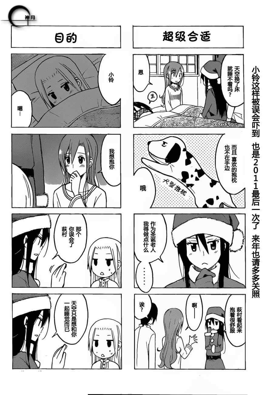 妄想学生会第二季在线观看漫画,第165话 前回的后续4图