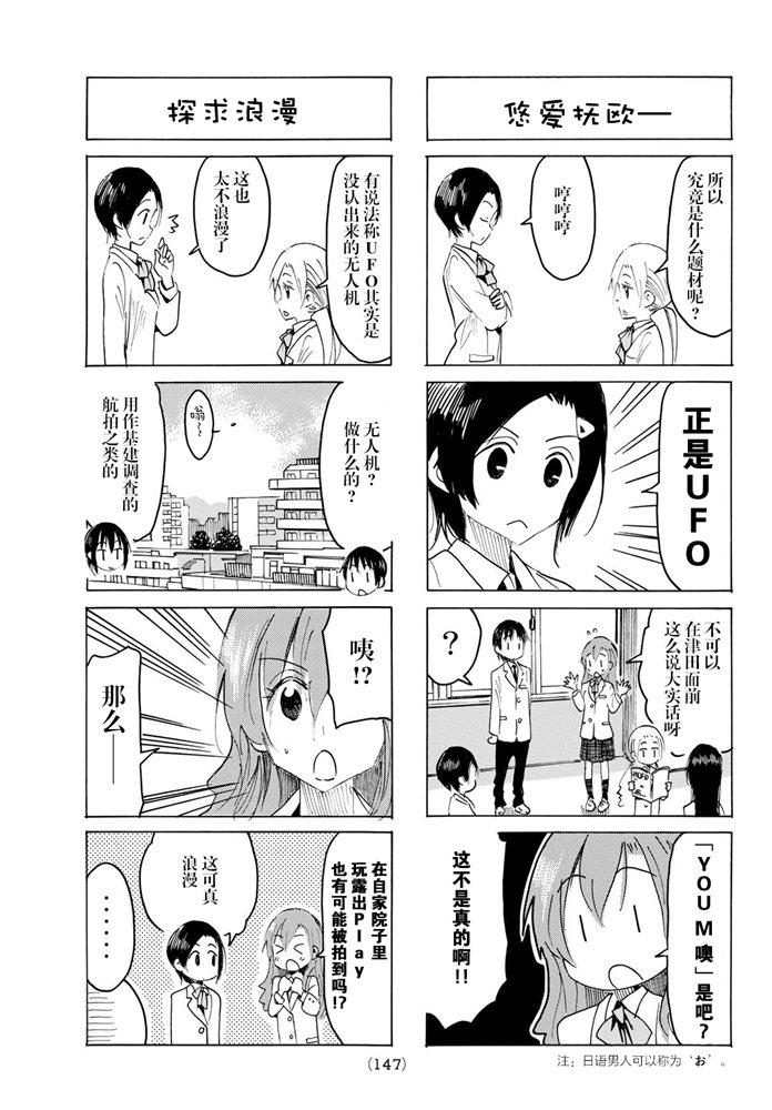 妄想学生会选美比赛漫画,第591话3图