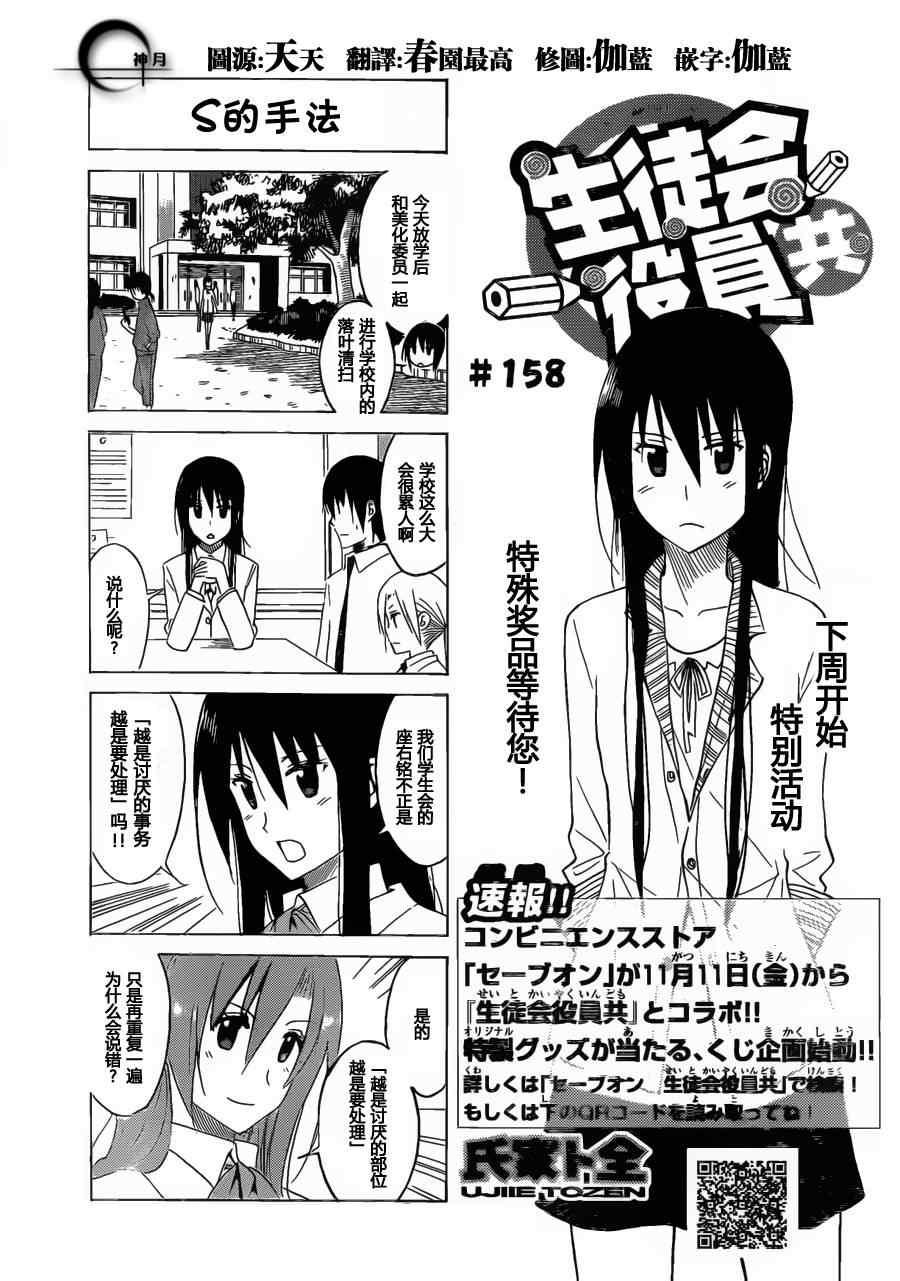 妄想学生会第2季全漫画,第158话 S的手法2图
