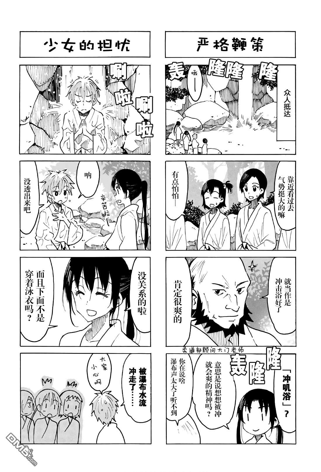 妄想学生会第二季合集漫画,第529话2图