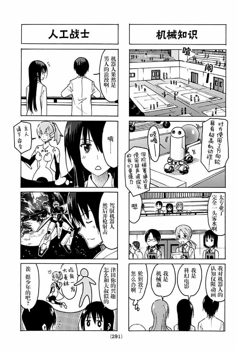 妄想学生会精彩片段漫画,第311话3图