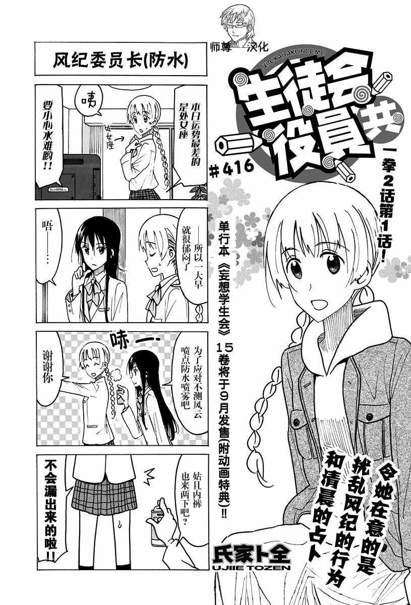 妄想学生会第二季在线观看漫画,第416话1图