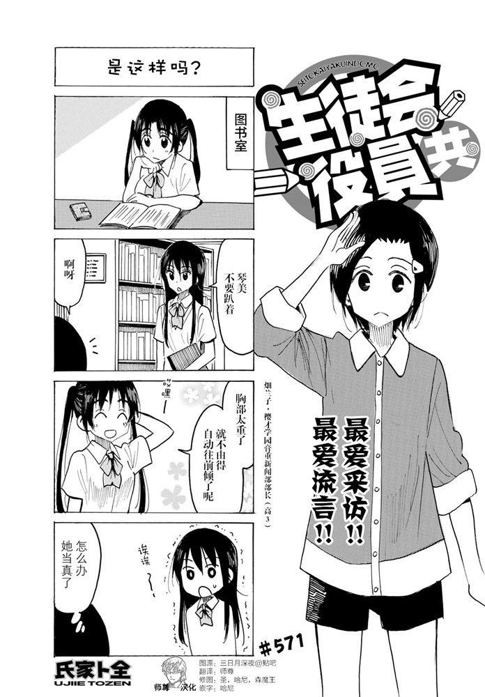 学生会的一己之见漫画,第571话1图