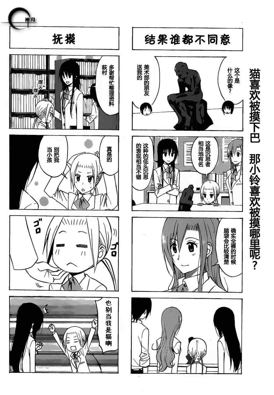 妄想学生会漫画免费漫画,第162话 我的一生5图