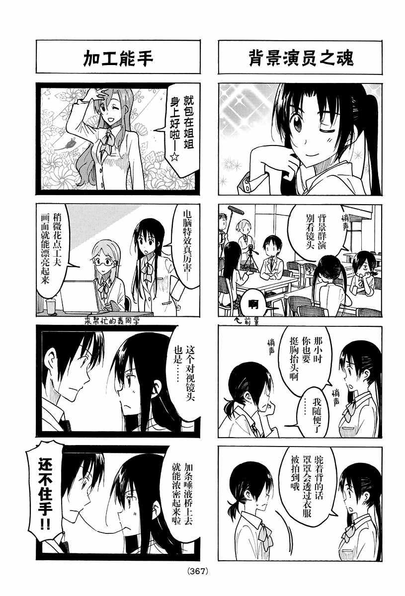 妄想学生会第二季在线观看漫画,第413话3图