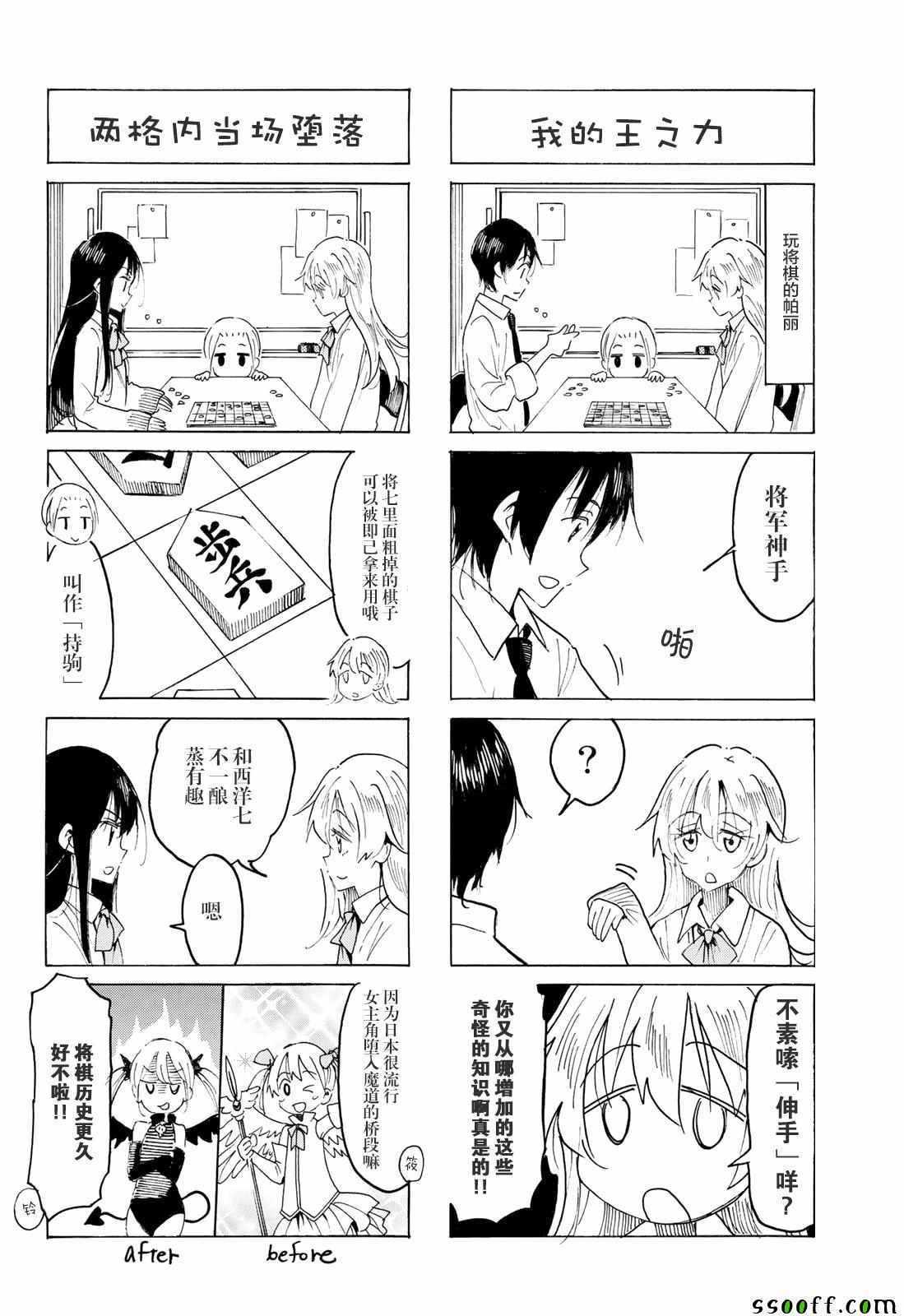 妄想学生会第01集漫画,第558话2图