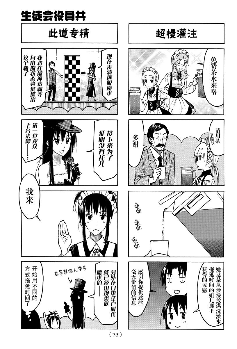 妄想学生会第一季完整版在线观看漫画,第396话3图