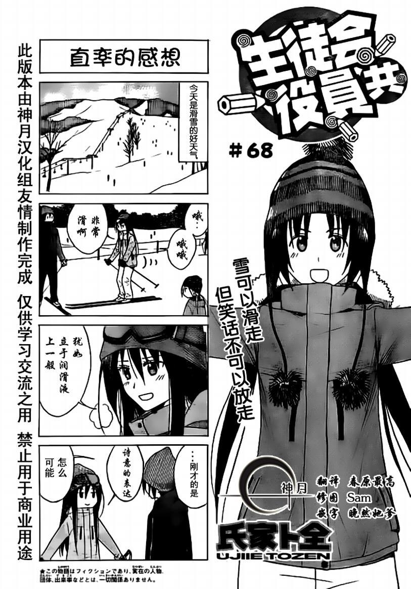 妄想学生会漫画免费漫画,第68话1图