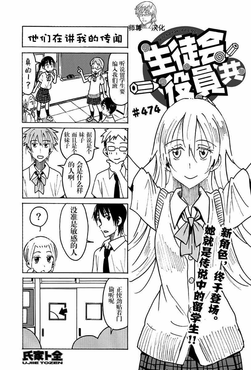 妄想学生会第一季完整版在线观看漫画,第474话1图