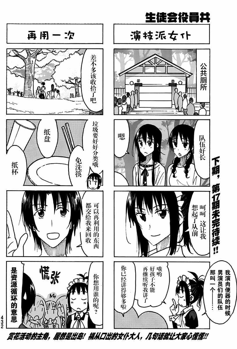 妄想学生会选美比赛漫画,第464话4图