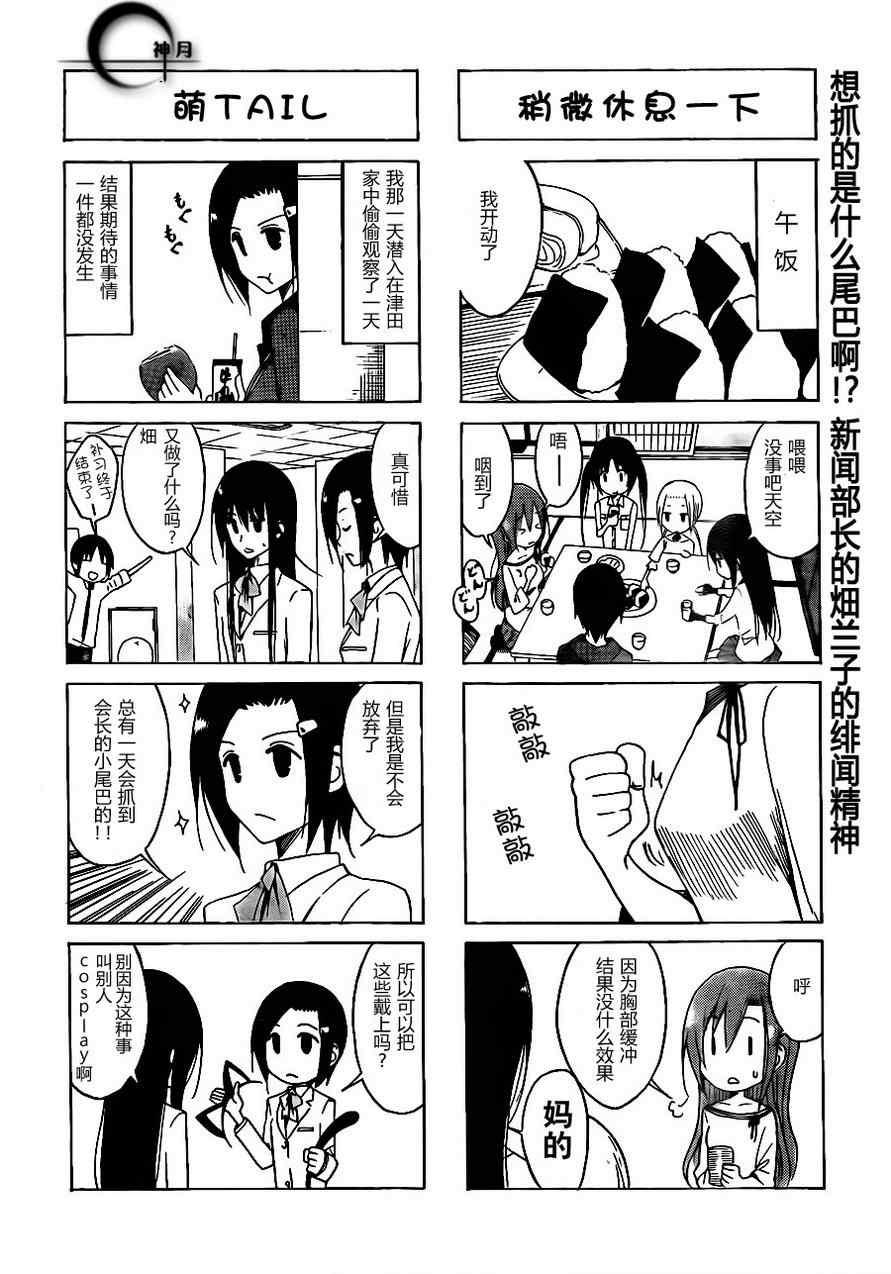 妄想学生会第一季完整版在线观看漫画,第133话 哥哥的特性4图