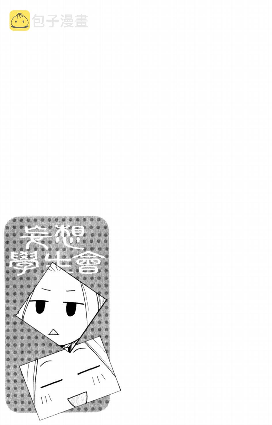 妄想学生会第1季樱花动漫剧场在线看漫画,第58话5图