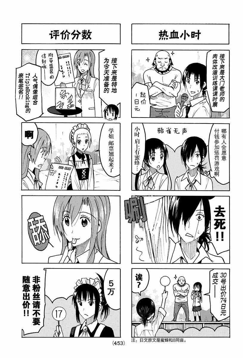 妄想学生会第一季完整版在线观看漫画,第395话3图