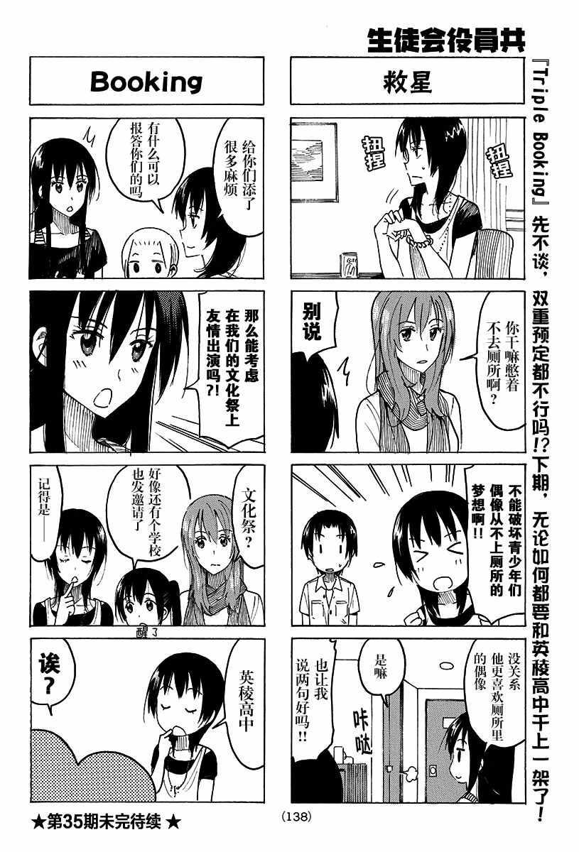 妄想学生会漫画 百度网盘漫画,第384话4图