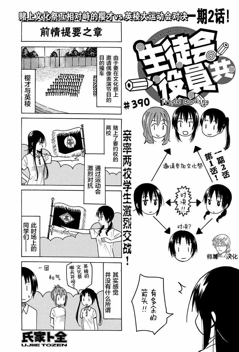 妄想学生会精彩片段漫画,第390话1图