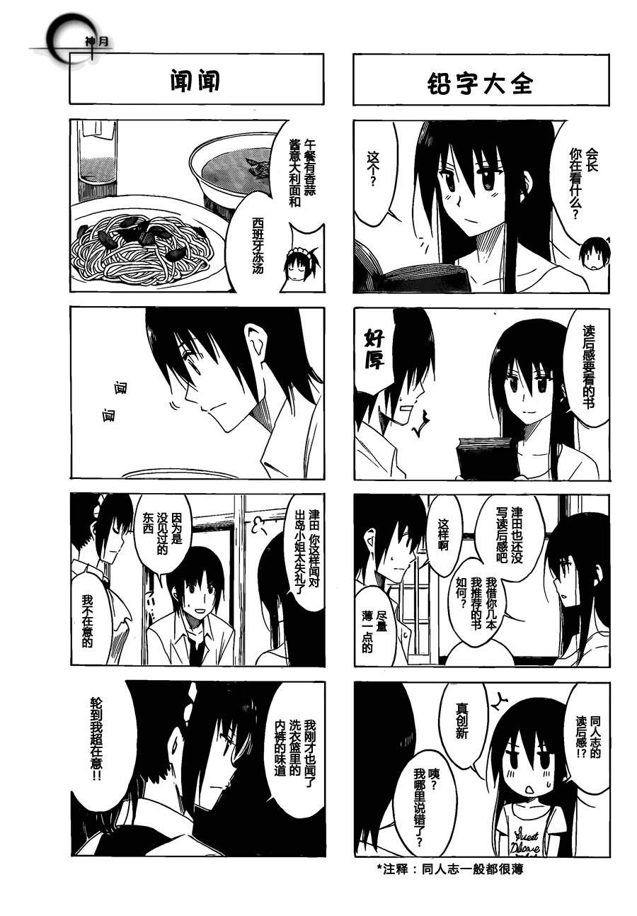 妄想学生会最后和谁在一起了漫画,第147话 天使的围裙3图