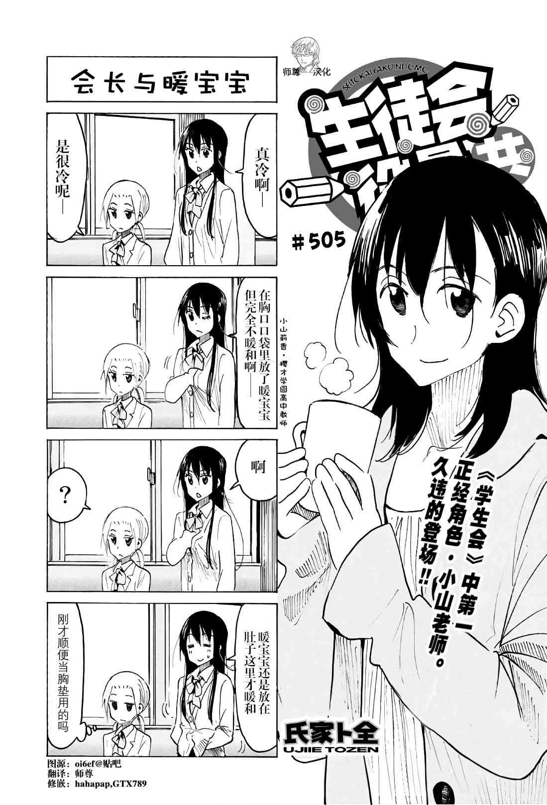 妄想学生会第一季完整版在线观看漫画,第505话1图