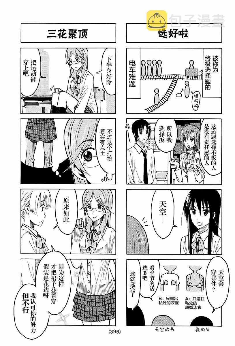 妄想学生会最新漫画,第403话3图
