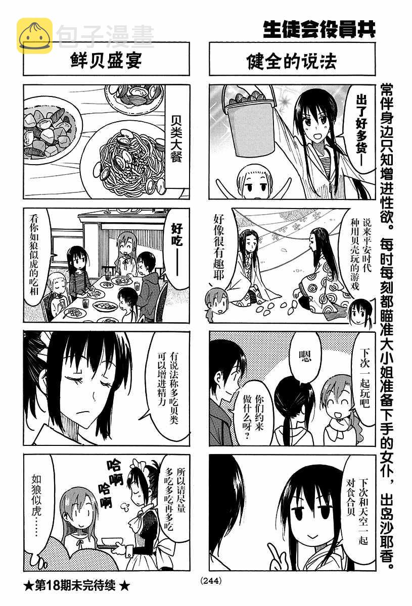妄想学生会动漫在线免费观看漫画,第418话4图