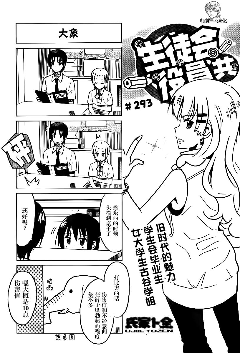 妄想学生会tv版在线观看漫画,第293话1图