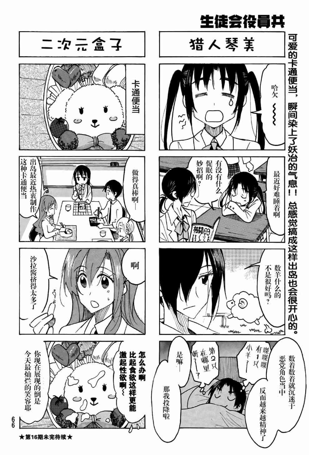 妄想学生会最后和谁在一起了漫画,第511话4图