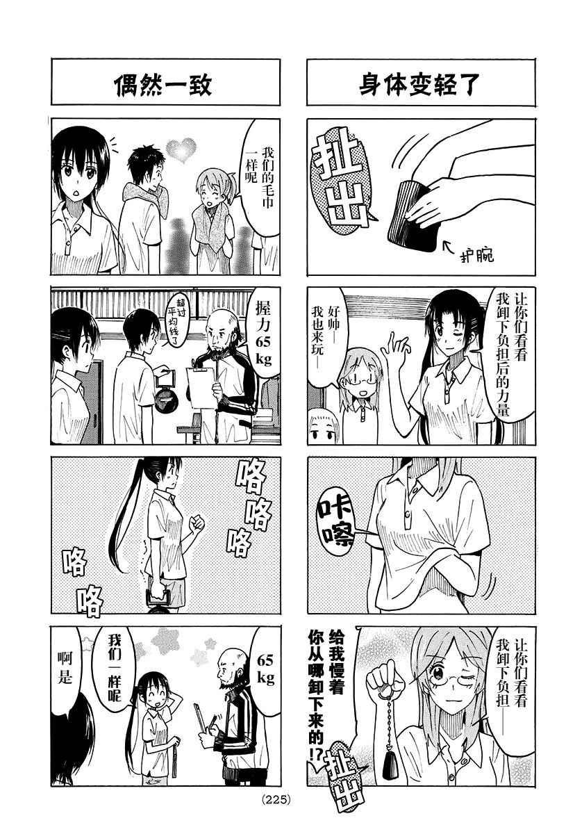 妄想学生会第二季在线观看漫画,第374话3图
