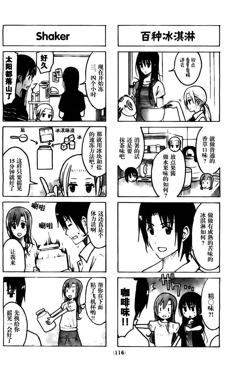 妄想学生会百度云漫画,第197话 冰激凌日和2图