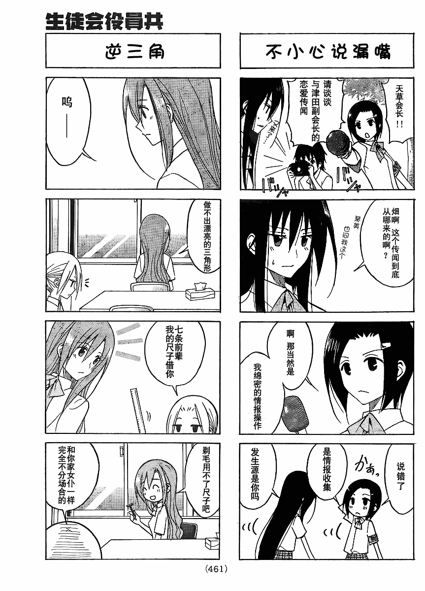 妄想学生会动漫在线免费观看漫画,第94话3图