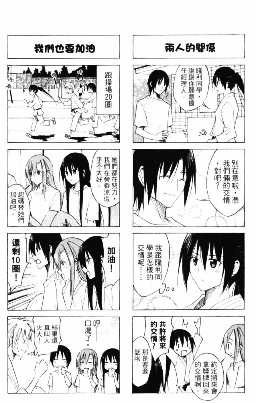 妄想学生会合集漫画,第51话 选手管理2图