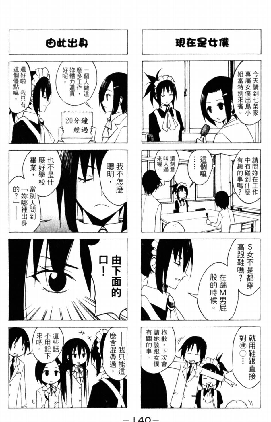 妄想学生会第1季樱花动漫剧场在线看漫画,第58话4图