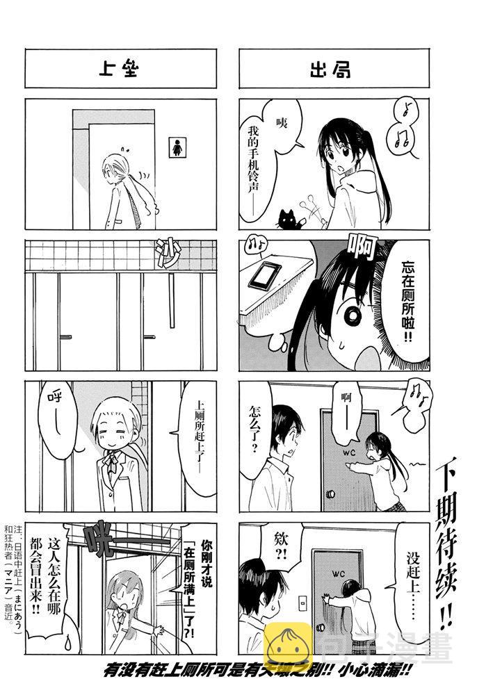 妄想学生会年轻人好好别想太多漫画,第589话4图