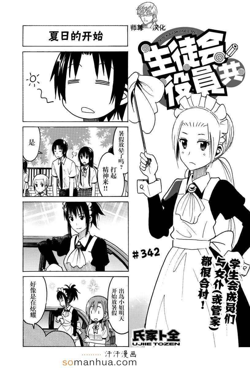 妄想学生会最后和谁在一起了漫画,第342话1图