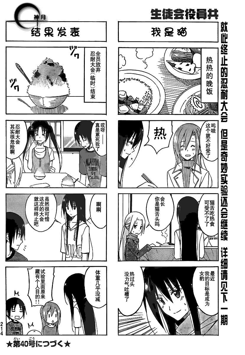 妄想学生会第1季樱花动漫剧场在线看漫画,第101话5图