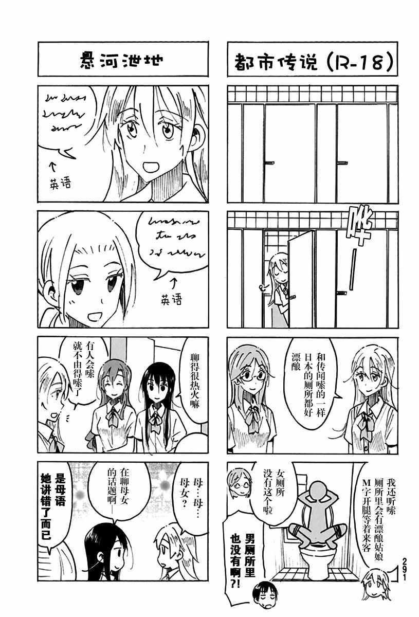 妄想学生会第一季完整版在线观看漫画,第474话3图